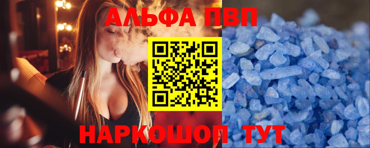 A PVP Соль  А ПВП  Ржев  Вход с VPN  А ПВП Соль  APVP кристаллы 
