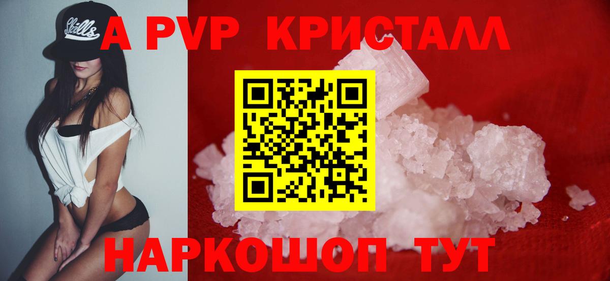 A-PVP Crystall Ржев