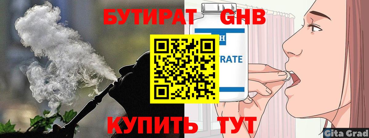 Ржев  Бутират бутик  Вход с VPN 