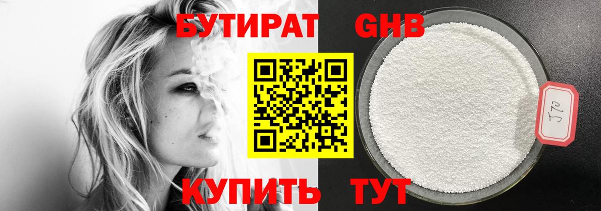 Бутират GHB Ржев