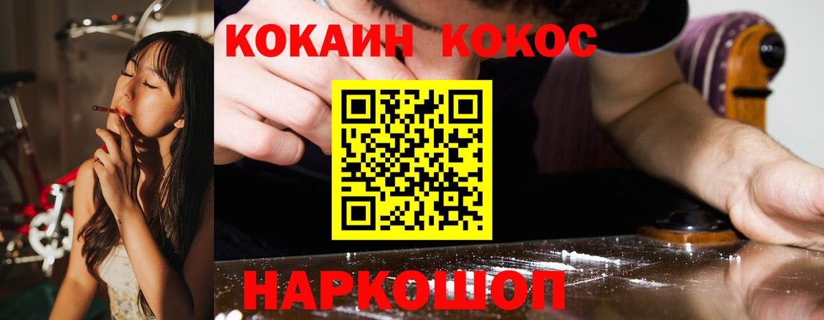 Кокаин  COCAIN Эквадор  Вход с VPN  Cocaine Fish Scale  Ржев 