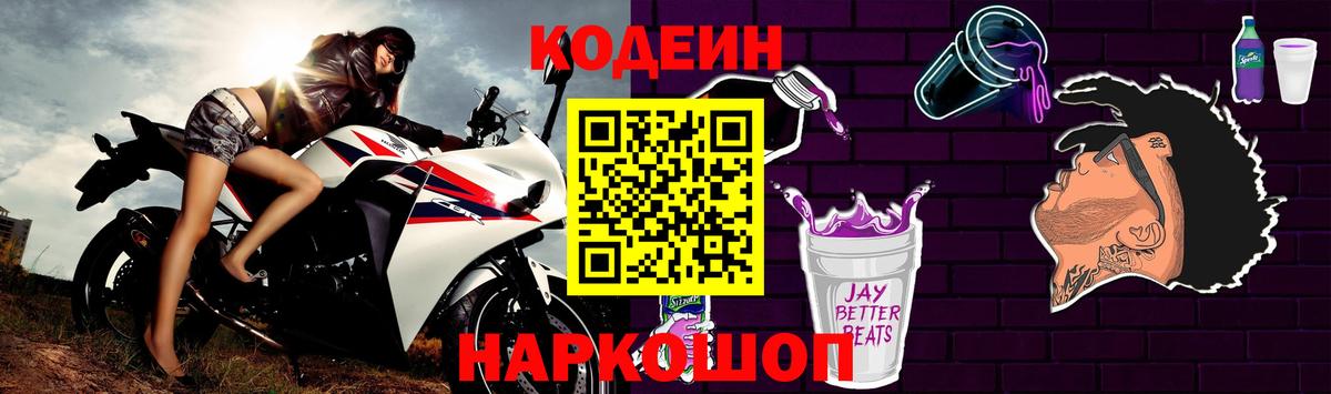 Кодеиновый сироп Lean Purple Drank Ржев