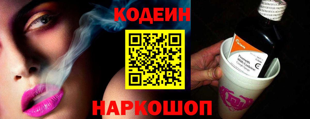 Кодеиновый сироп Lean Purple Drank  Вход с VPN  Ржев  Codein напиток Lean (лин) 