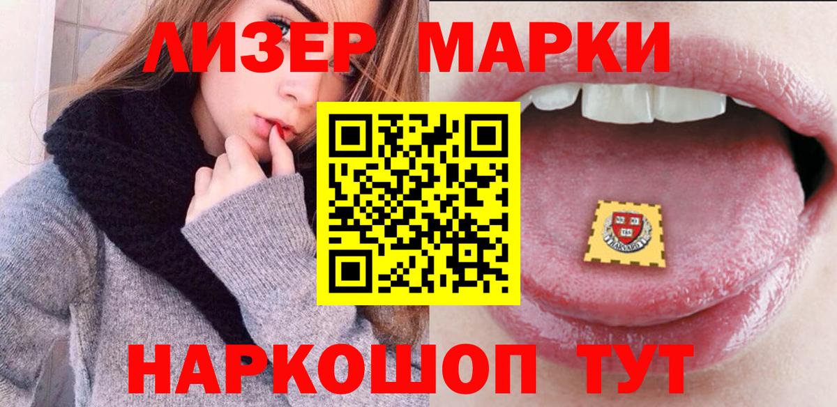 Марки NBOMe  Марки 25I-NBOMe 1500мкг  Вход с VPN  Ржев 